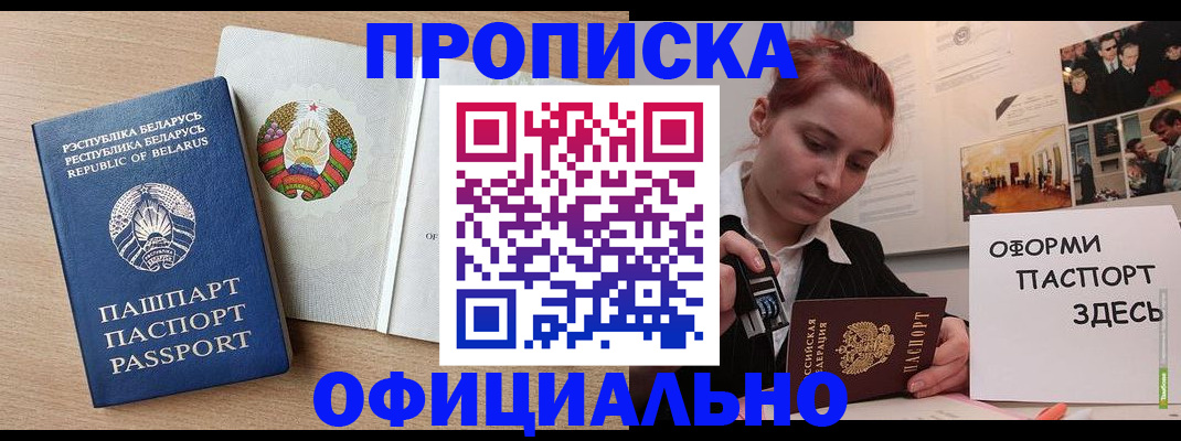 прописка для работы в Камышине